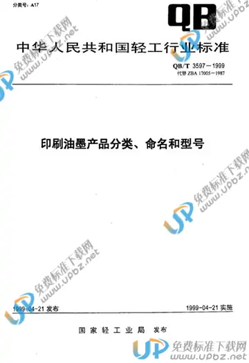 QB/T 3597-1999(2009) 免费下载
