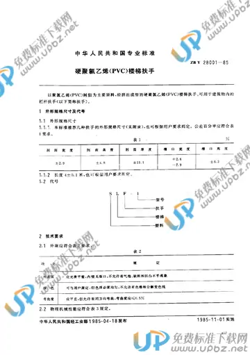 QB/T 3633-1999 免费下载