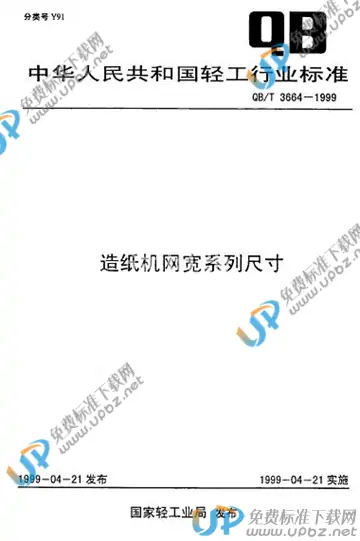 QB/T 3664-1999(2009) 免费下载