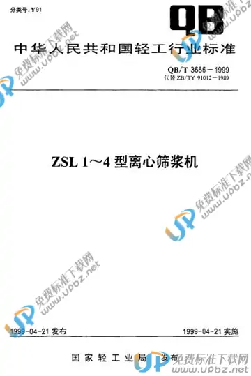 QB/T 3666-1999 免费下载