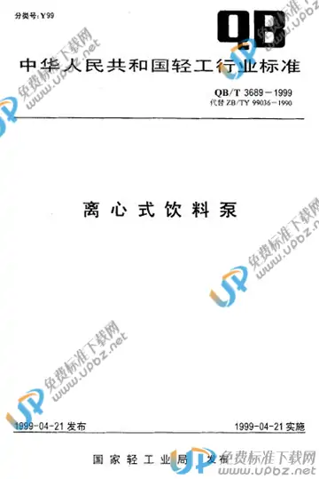 QB/T 3689-1999(2017) 免费下载