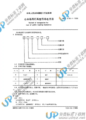 QB/T 3738.4-1999 免费下载