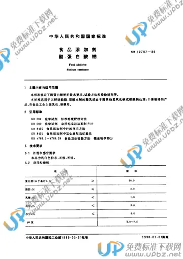 QB/T 3800-1999(2009) 免费下载