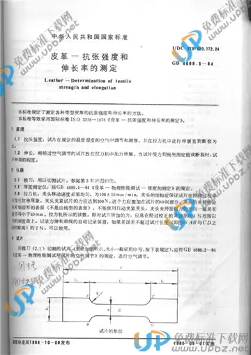 QB/T 3812.5-1999 免费下载