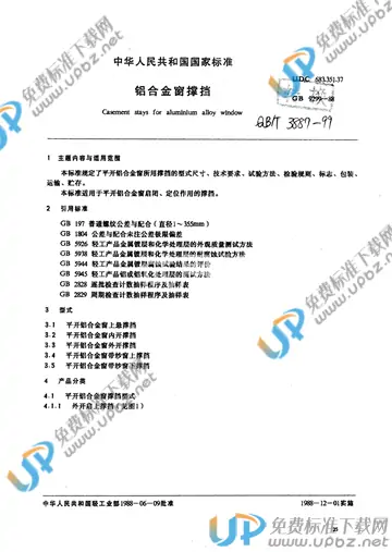 QB/T 3887-1999 免费下载