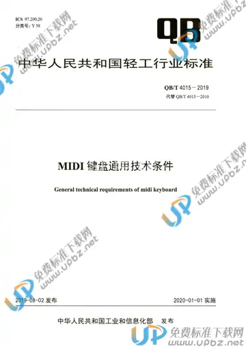 QB/T 4015-2019 免费下载