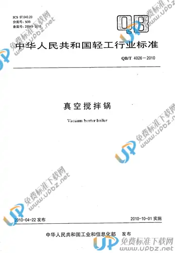 QB/T 4026-2010 免费下载
