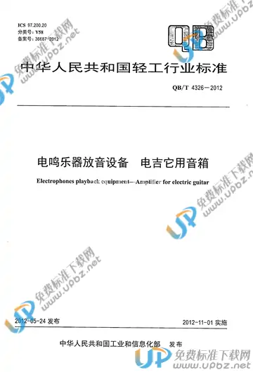QB/T 4326-2012 免费下载