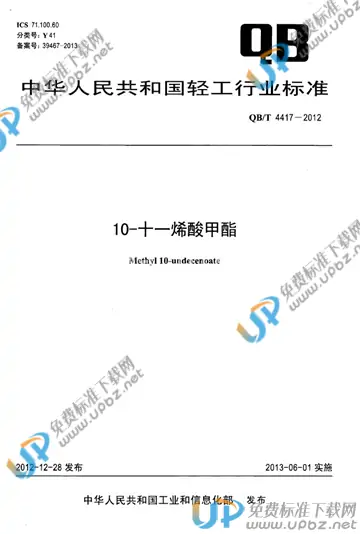 QB/T 4417-2012 免费下载