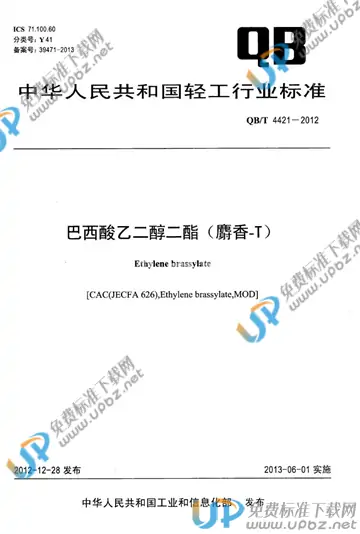 QB/T 4421-2012 免费下载