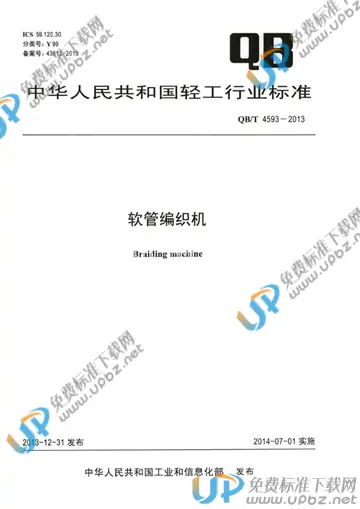 QB/T 4593-2013 免费下载