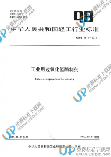 QB/T 4614-2013 免费下载