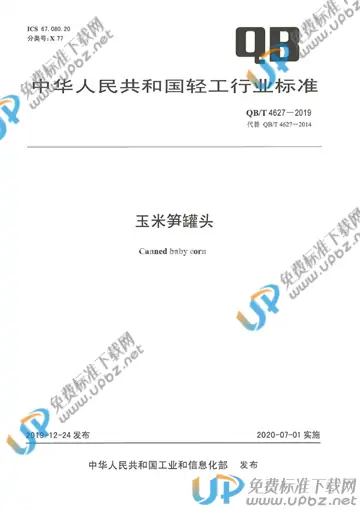 QB/T 4627-2019 免费下载