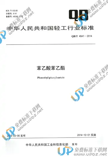 QB/T 4641-2014 免费下载