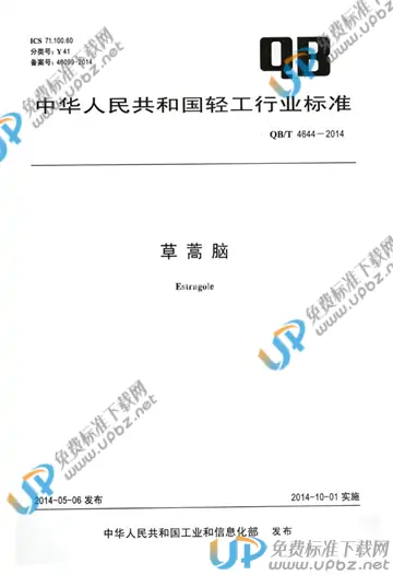 QB/T 4644-2014 免费下载