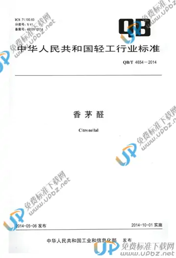 QB/T 4654-2014 免费下载