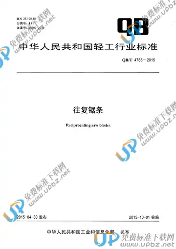 QB/T 4785-2015 免费下载