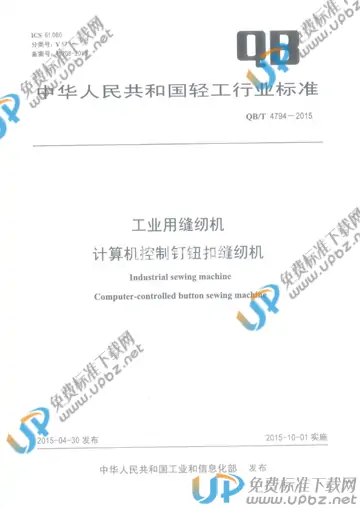 QB/T 4794-2015 免费下载