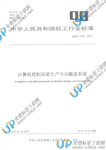 QB/T 4795-2015 免费下载