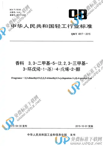 QB/T 4817-2015 免费下载