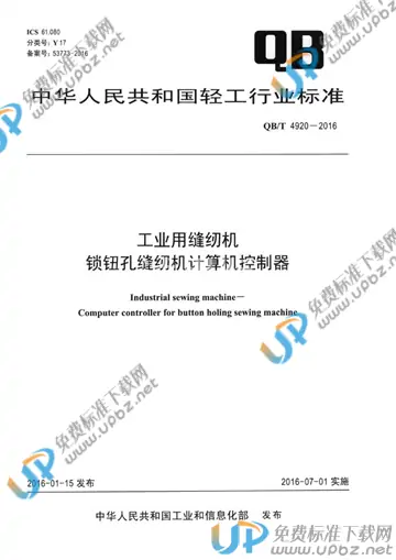 QB/T 4920-2016 免费下载