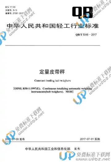 QB/T 5046-2017 免费下载