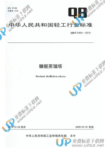 QB/T 5454-2019 免费下载
