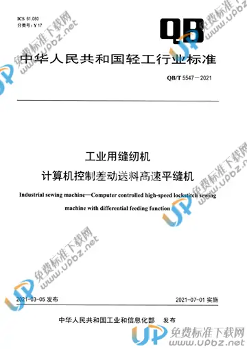 QB/T 5547-2021 免费下载
