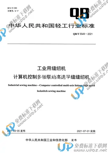 QB/T 5549-2021 免费下载