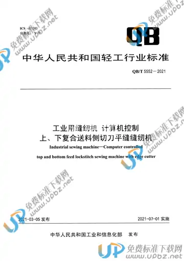 QB/T 5552-2021 免费下载