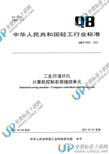 QB/T 5553-2021 免费下载