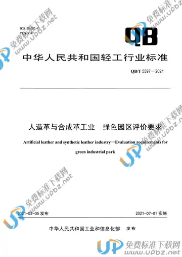 QB/T 5597-2021 免费下载