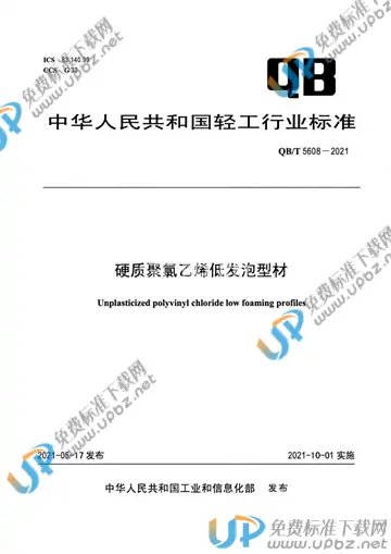 QB/T 5608-2021 免费下载