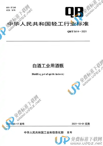 QB/T 5614-2021 免费下载