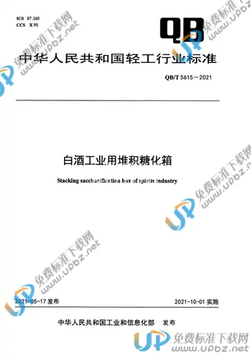QB/T 5615-2021 免费下载