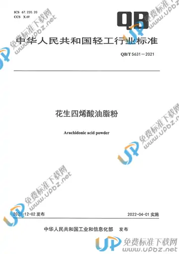 QB/T 5631-2021 免费下载