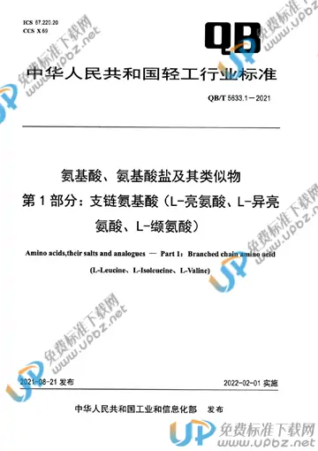 QB/T 5633.1-2021 免费下载