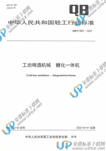QB/T 5651-2021 免费下载