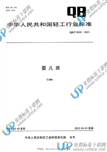 QB/T 5659-2021 免费下载