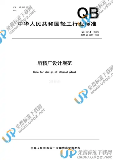 QB/T 6014-2020 免费下载