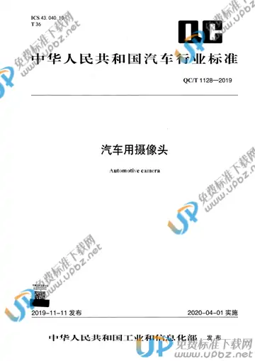 QC/T 1128-2019 免费下载