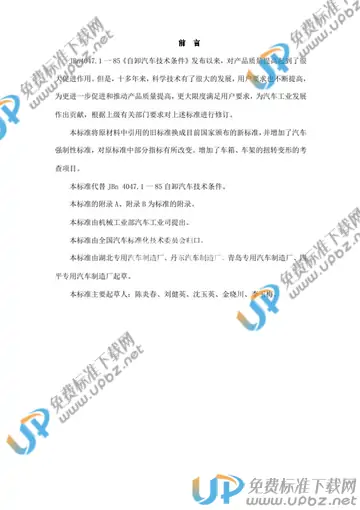 QC/T 222-1997 免费下载