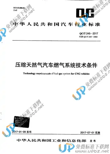 QC/T 245-2017 免费下载
