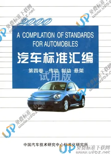 QC/T 29035-1991(2005) 免费下载