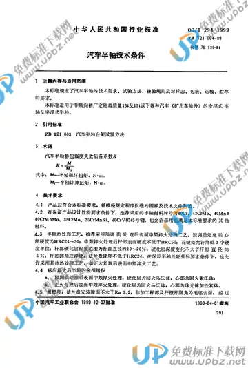 QC/T 294-1999 免费下载