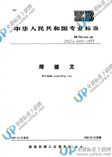 QC/T 337-1999(2017) 免费下载
