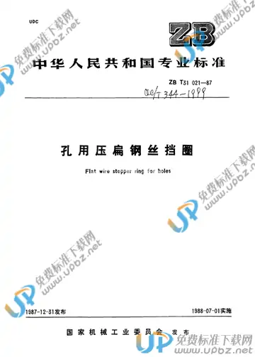 QC/T 344-1999(2017) 免费下载