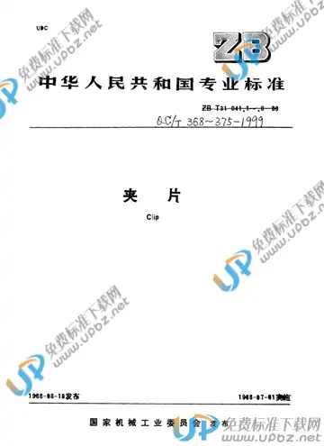 QC/T 368-1999(2017) 免费下载