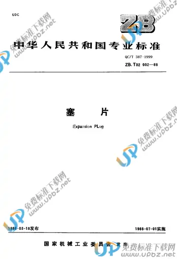QC/T 387-1999(2017) 免费下载