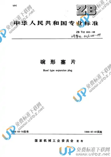 QC/T 388-1999(2017) 免费下载
